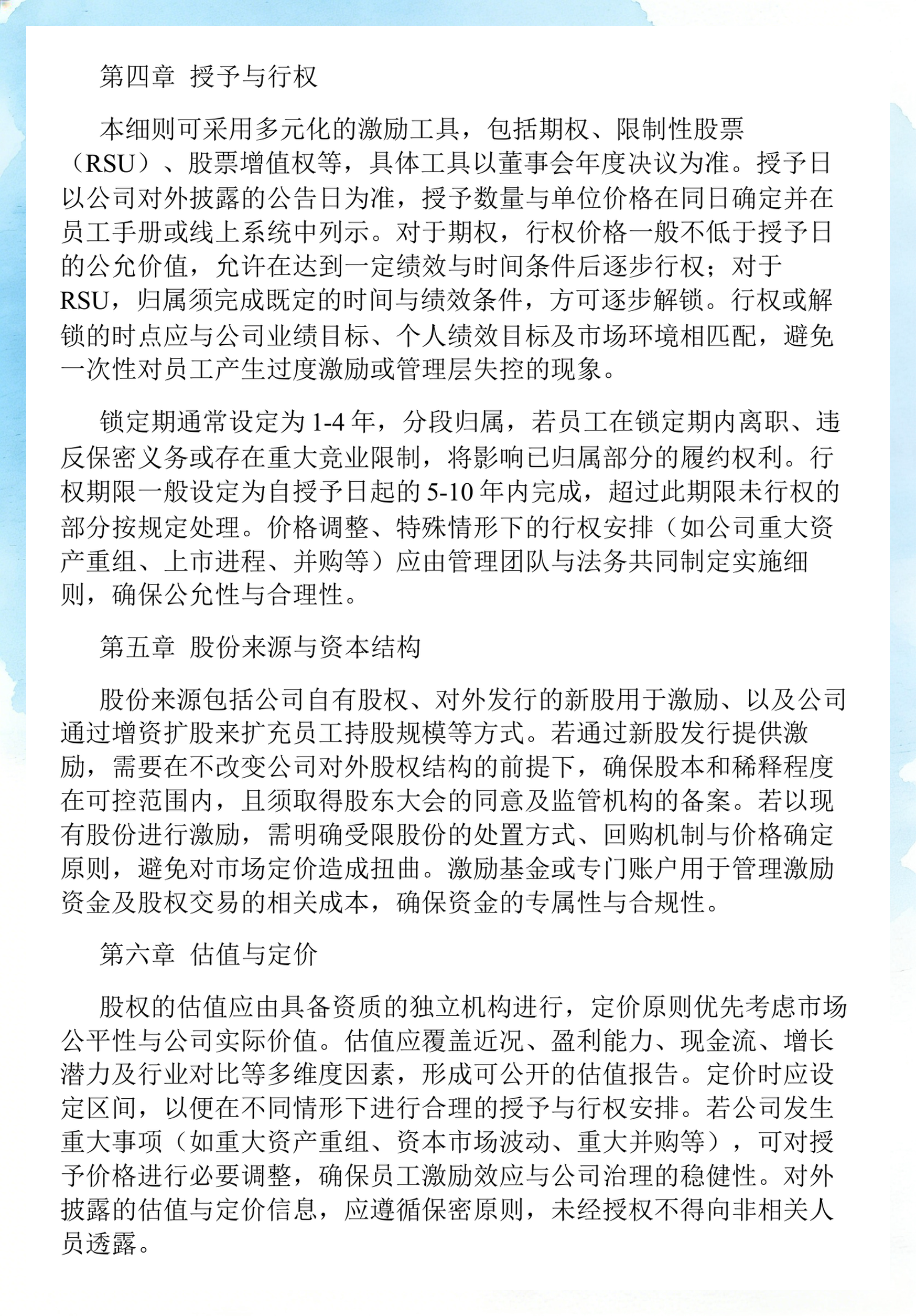 员工持股计划设计(员工持股计划书模板)鹰潭市